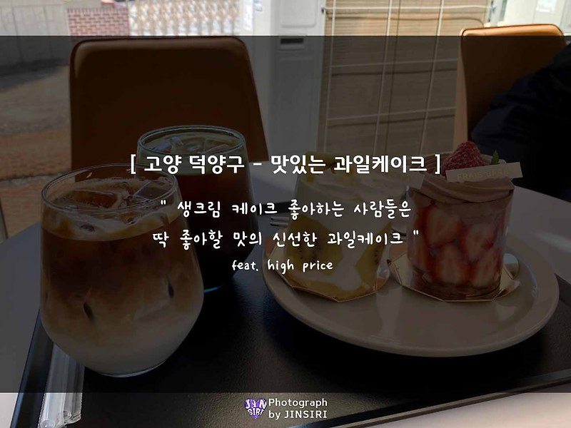 [프레베리 서오릉] 고양 덕양구 서울근교의 과일케이크 맛집