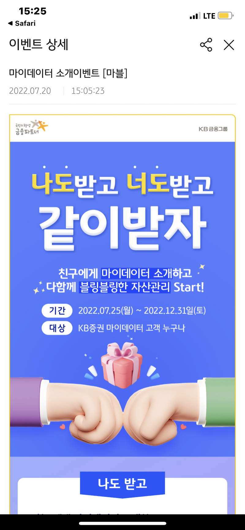 KB증권 마이데이터 소개 이벤트 애플워치7, 스타벅스 아메리카노