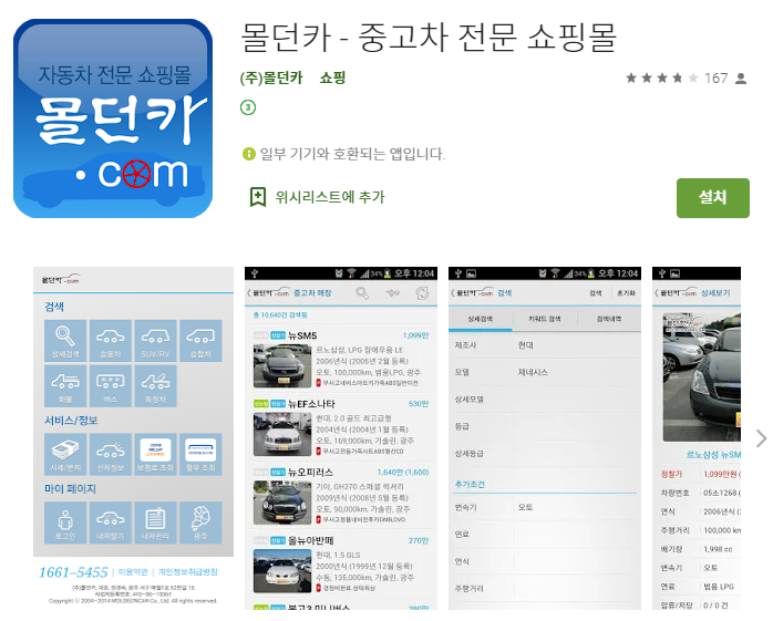 내차 팔때 비교견적 어플/중고차 매매 앱