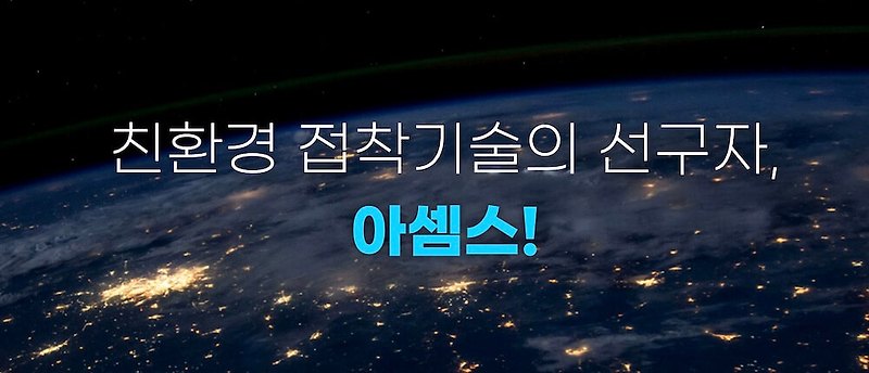 아셈스 공모주 청약해도 괜찮을까?