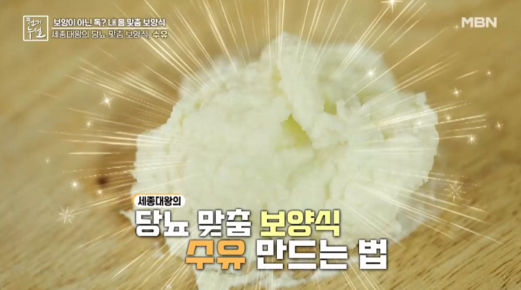 천기누설 조선판 버터 '수유' 침향차 만드는 방법