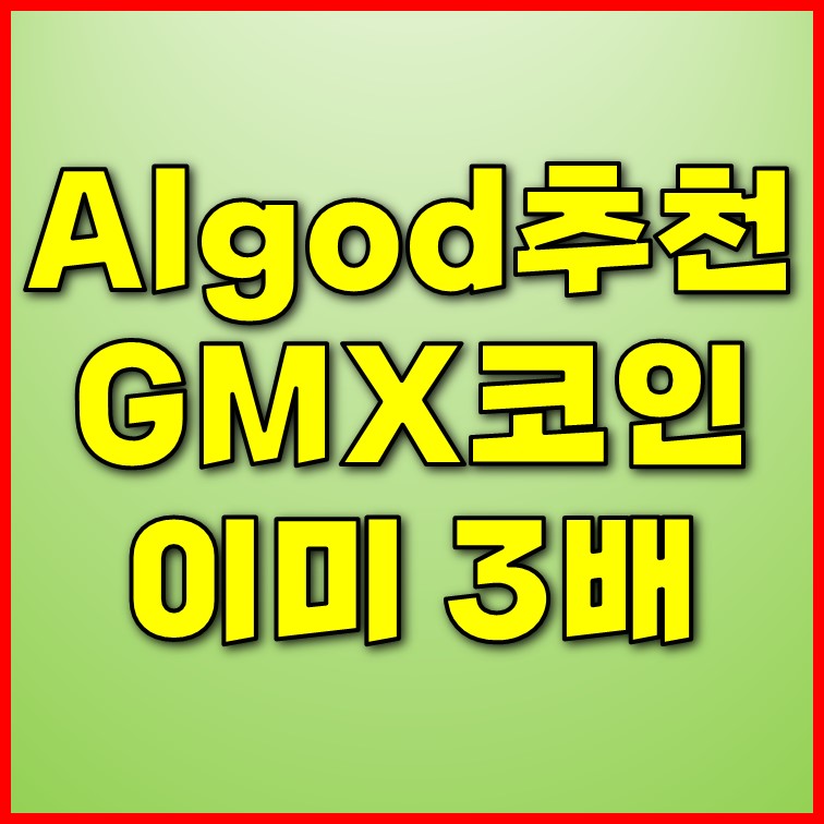 GMX 코인정보(@Algod 추천), 레퍼럴(foma1), 사는 법과 스테이킹