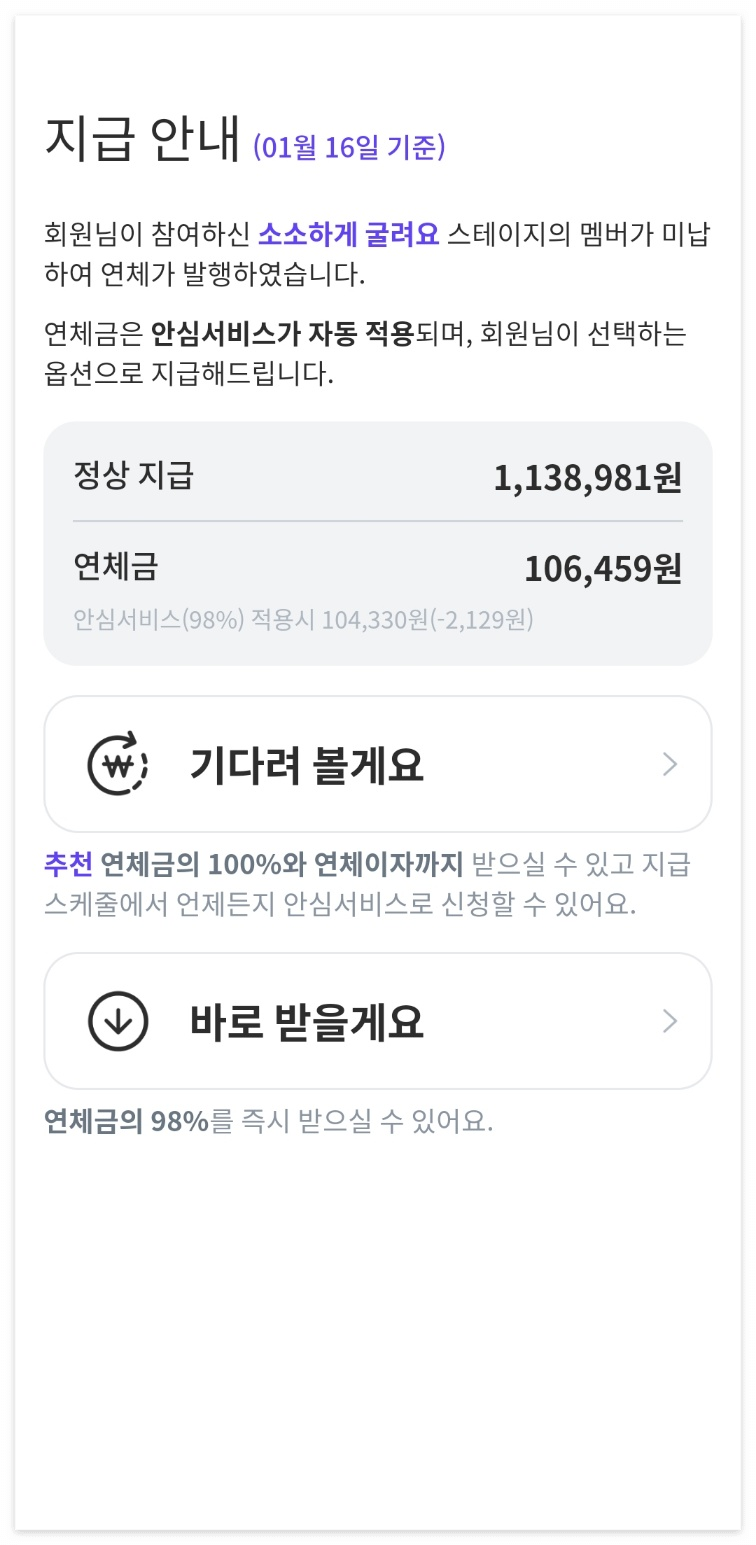 아임인 수익후기, 연체자로 인한 수령금 피해