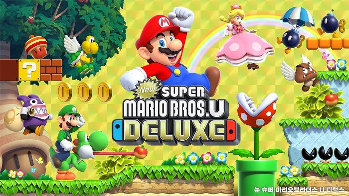 닌텐도 스위치 게임 간단 소개 - 뉴슈퍼마리오 브라더스 U디럭스(New super Mario Bro. U Deluxe)