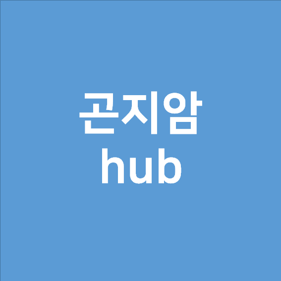 곤지암 hub 위치 간선상차 간선하차 왜 안오는가?