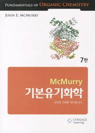 맥머리 유기화학 7판 솔루션