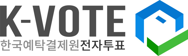 한국예탁결제원 전자투표