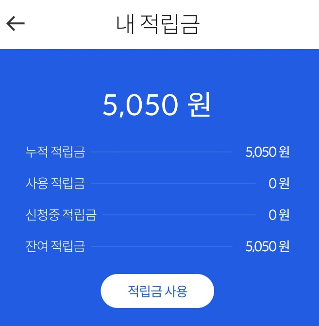 [앱테크] 엠브레인으로 돈벌기!!! (5천원의 행복)
