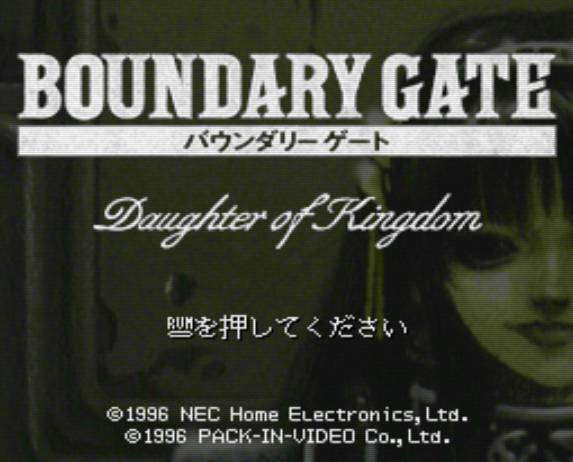 PC-FX - 바운더리 게이트 Daughter of Kingdom (Blue Breaker Ken Yorimo Hohoemi) 롤플레잉 게임 파일 다운