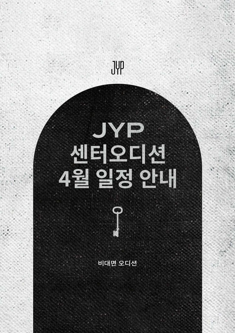 [오디션] JYP Entertainment 2022 센터오디션 4월 일정 안내