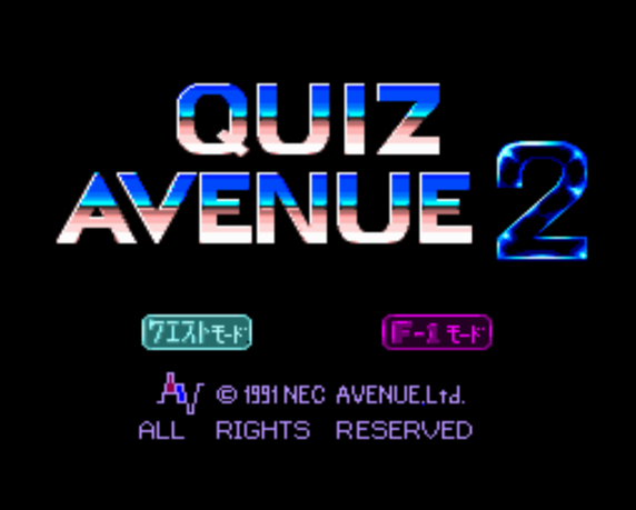 (NEC Avenue) 퀴즈 에비뉴 2 - クイズアベニュー2 Quiz Avenue 2 (PC 엔진 CD ピーシーエンジンCD PC Engine CD - iso 파일 다운로드)