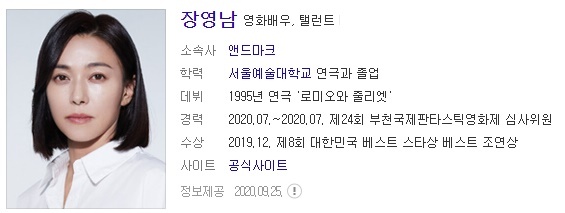 장영남 배우  영화 드라마 방송 라디오 광고