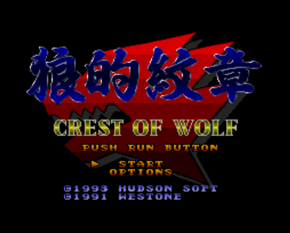 (허드슨) 낭적문장 크레스트 오브 울프 - 狼的紋章 クレストオブウルフ Crest of Wolf (PC 엔진 CD ピーシーエンジンCD PC Engine CD - iso 파일 다운로드)