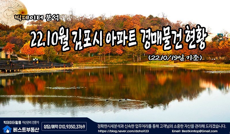 22.10월 김포시(한강신도시) 아파트 경매물건 분석 !!!