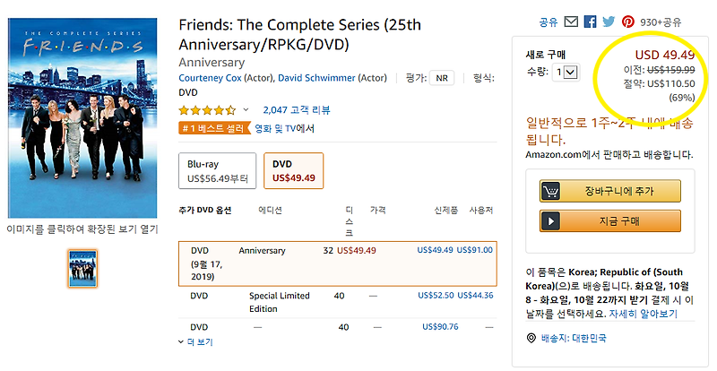 미드 프렌즈 전 시즌 DVD (25주년 기념!!)Friends: The Complete Series (25th Anniversary/RPKG/DVD)