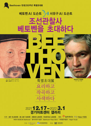 [올백뉴스] 베토벤 탄생 250주년, ‘조선관찰사 베토벤을 초대하다’ 전시 개최