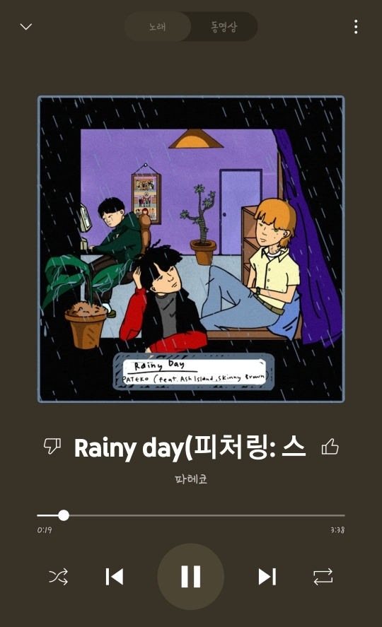 05.24. 오늘의 노래 : Rainy day - 파테코