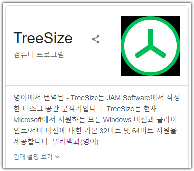 TreeSize(트리사이즈) - 폴더 용량 확인 및 정리하는 프로그램