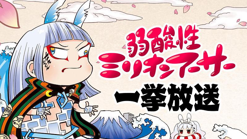 일본 인기 성우들 단체 혹사 애니로 한국에서도 유명한 일본 4컷 개그 만화 약산성 밀리언아서(弱酸性ミリオンアーサー)