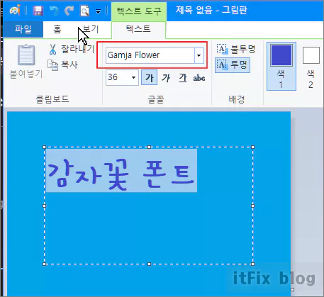 1043가지 한국어 무료 글꼴 구글 폰트 다운로드 및 설치하기
