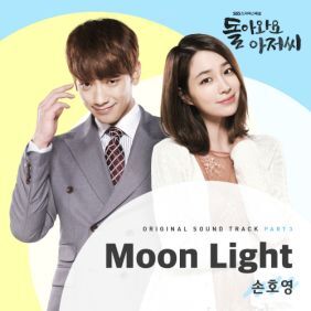 SHY (손호영) Moon Light 듣기/가사/앨범/유튜브/뮤비/반복재생/작곡작사