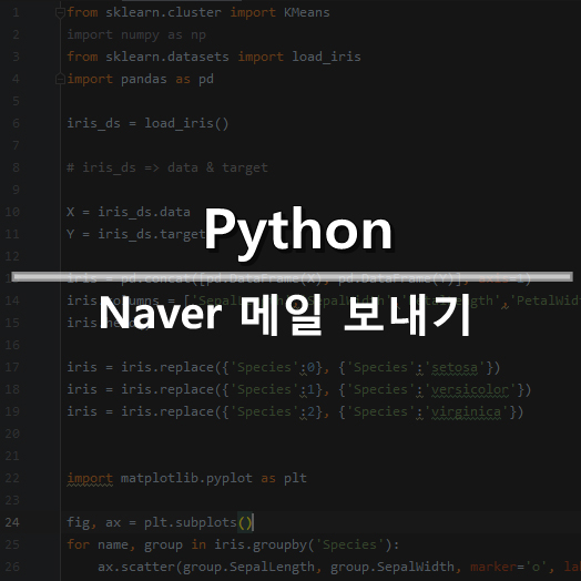 [Python] 업무자동화 - 1 : Python으로 Naver 이메일 보내기
