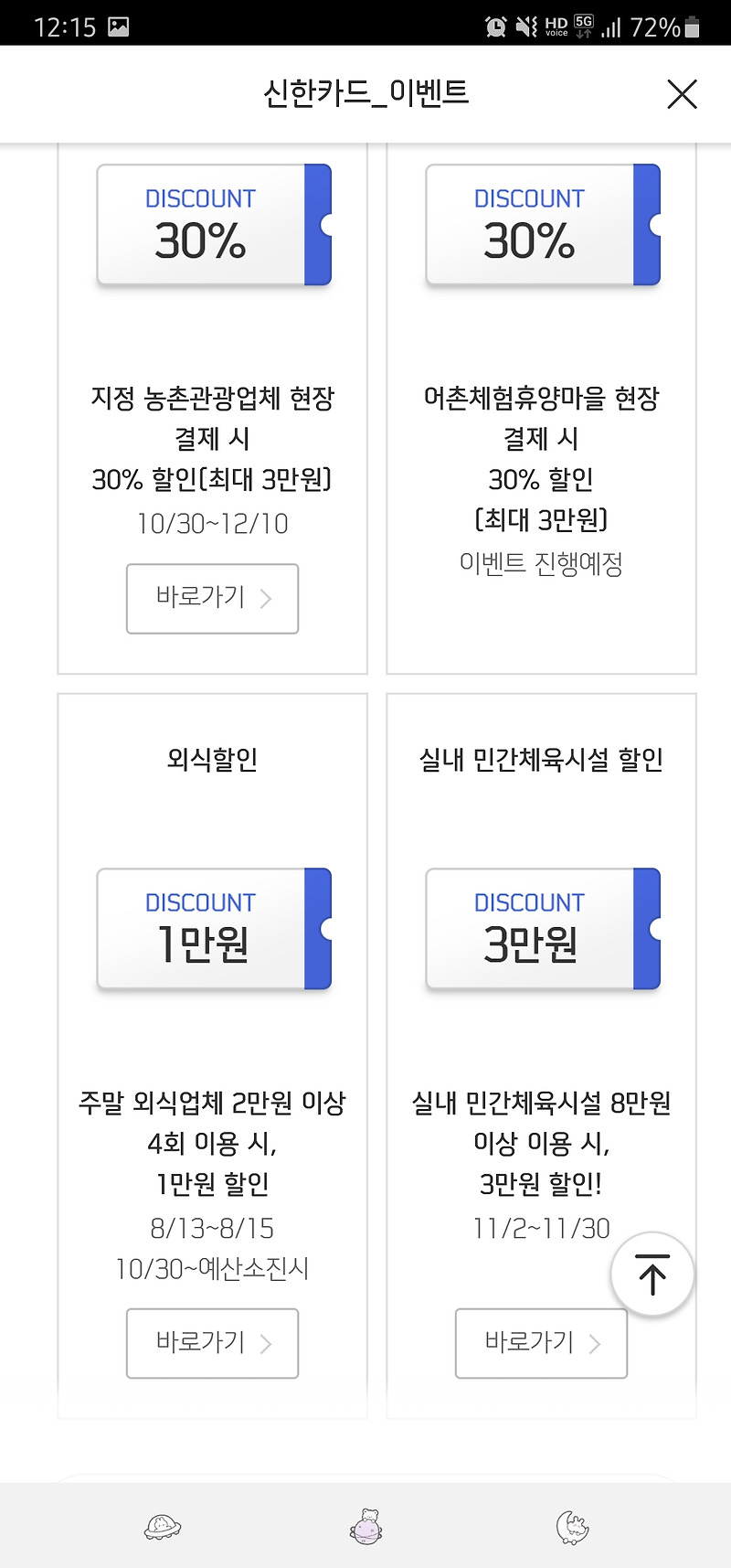 신한카드 신한페이판 앱에서 실내체육시설 3만원 환급 쿠폰 신청하기