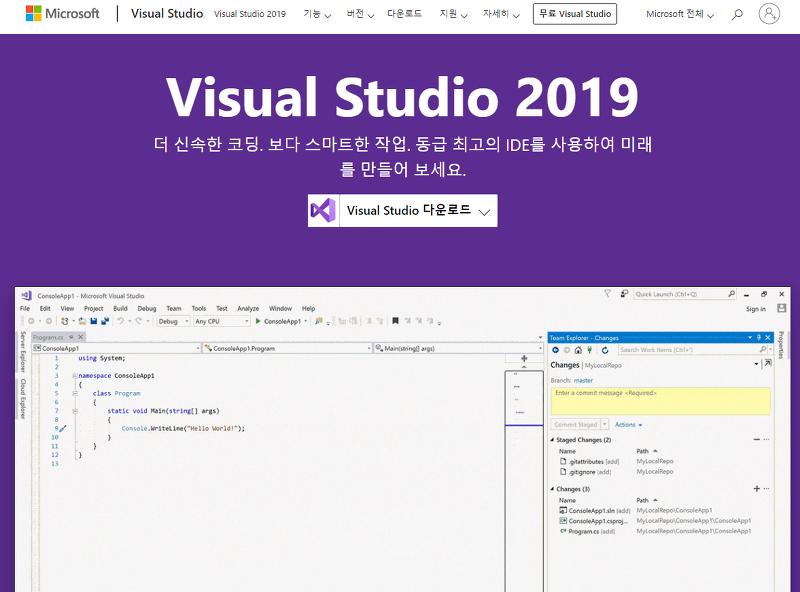 비쥬얼스튜디오, 비주얼스튜디오, Visual Studio 2019 설치하기 (2020년 전자, 전기, 컴퓨터공학 필독) 및 Hello world 출력하기(셋팅)