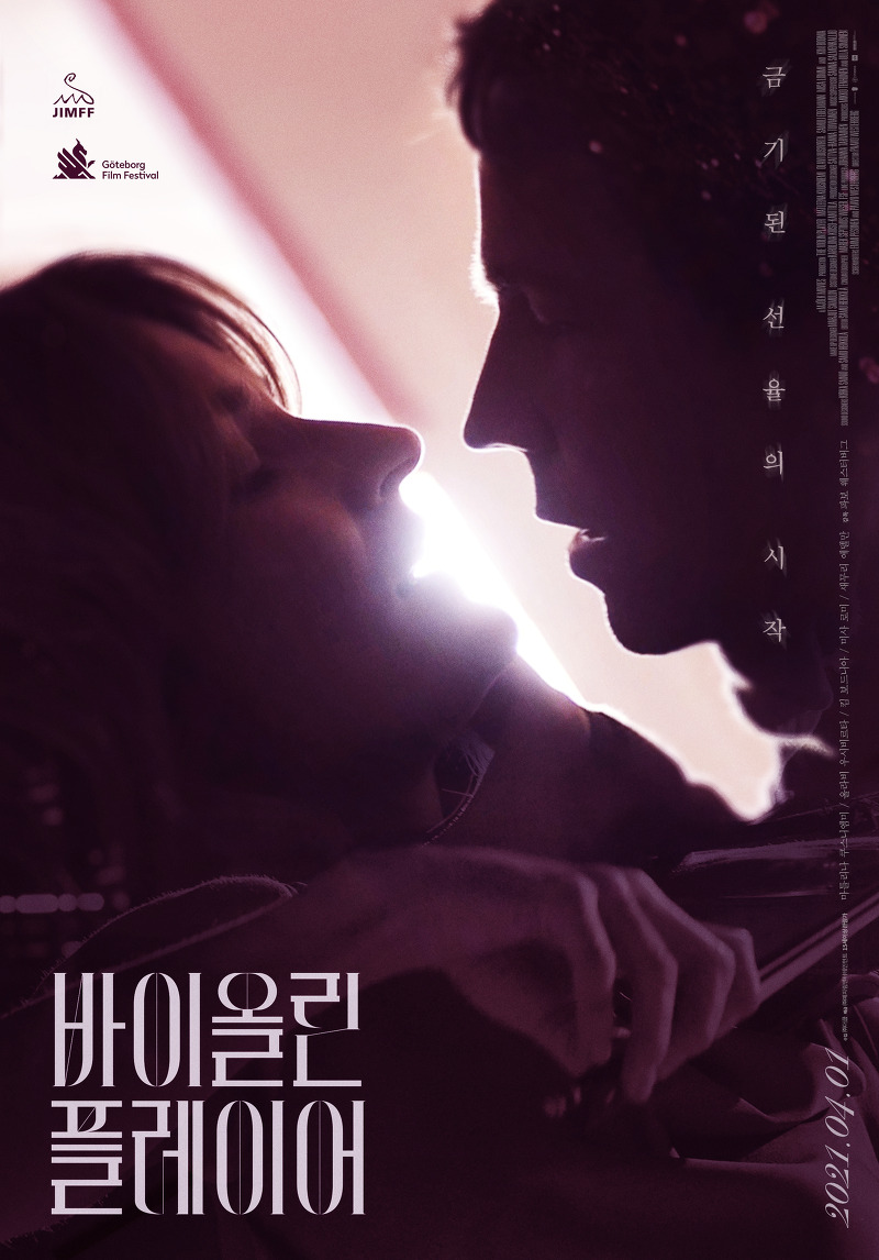 영화 바이올린 플레이어 · 결말 · 정보 · 평점 · 출연진 · 예고편 · 스포 · 다시보기 · 드라마로맨스멜로영화추천