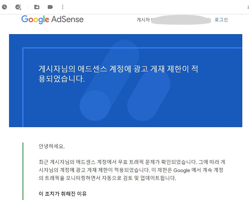 구글 애드센스 티스토리 광고 게재 제한 해결방법과 무효 트래픽 문제, 기타유입에 대하여