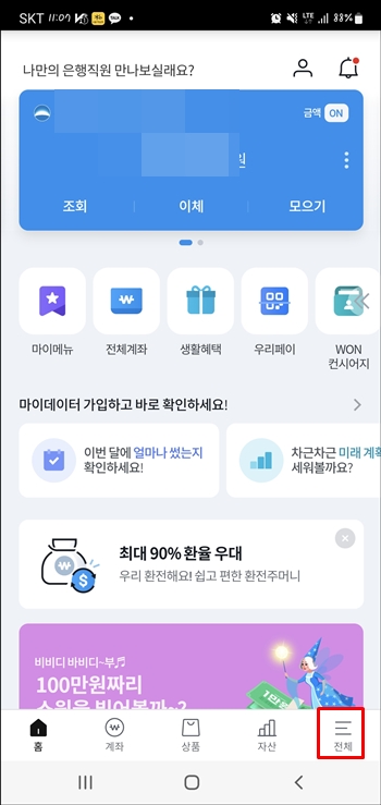 애드센스 수익금 해외송금 받기(feat.우리은행)