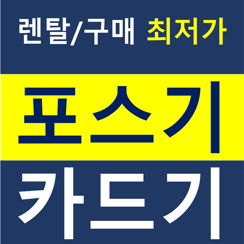 성산포스기 무인주문기 결제기 카드기 의창 카드단말기 인터넷 CCTV 캡스 설치 하기