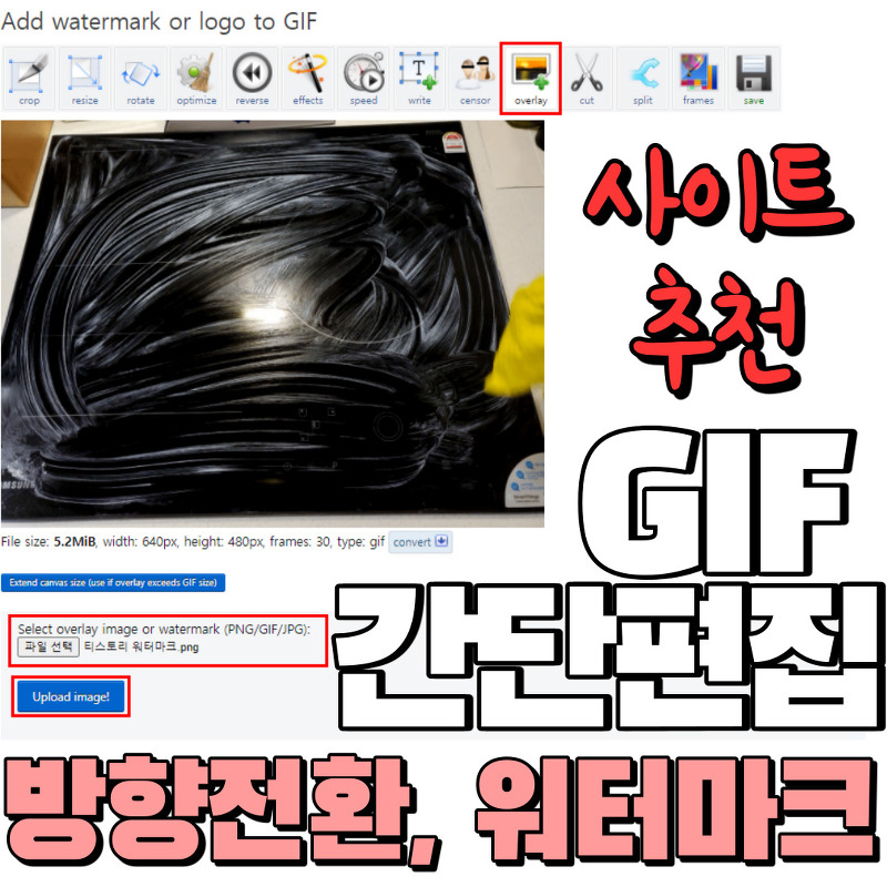 GIF 움짤 방향전환 돌리기, 워터마크 추가_ 간편한 편집방법 사이트 추천