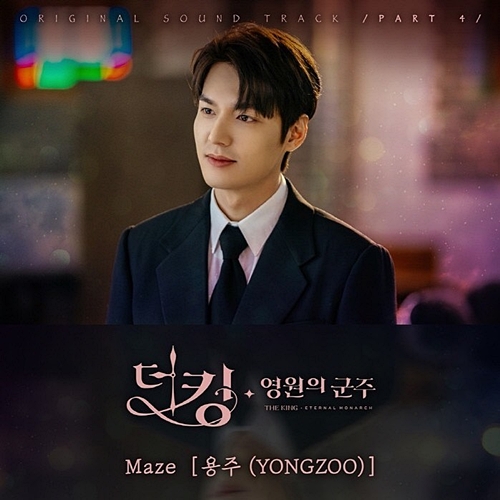 더 킹 : 영원의 군주 OST (Part 3-4), Jong Wan (김종완 of NELL)- 연 (Gravity) , YONGZOO(용주)- Maze 뮤비/가사