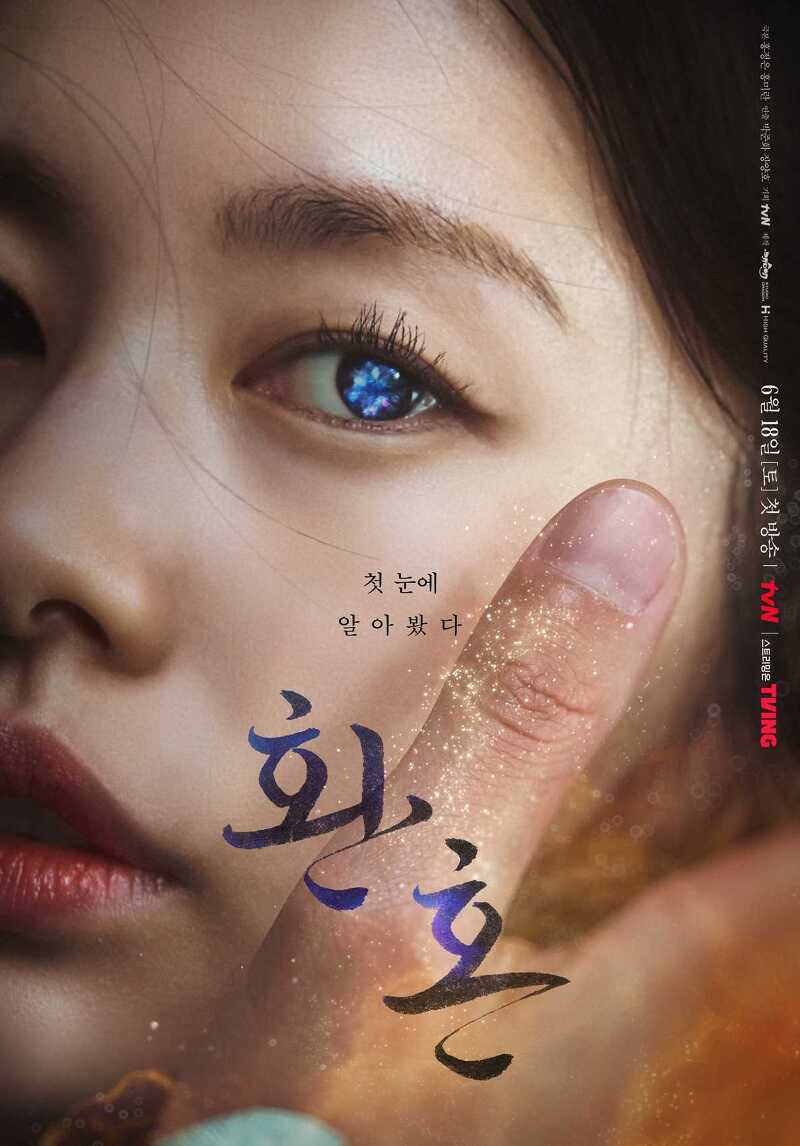 tvN 토일드라마 '환혼'_이재욱 정소민