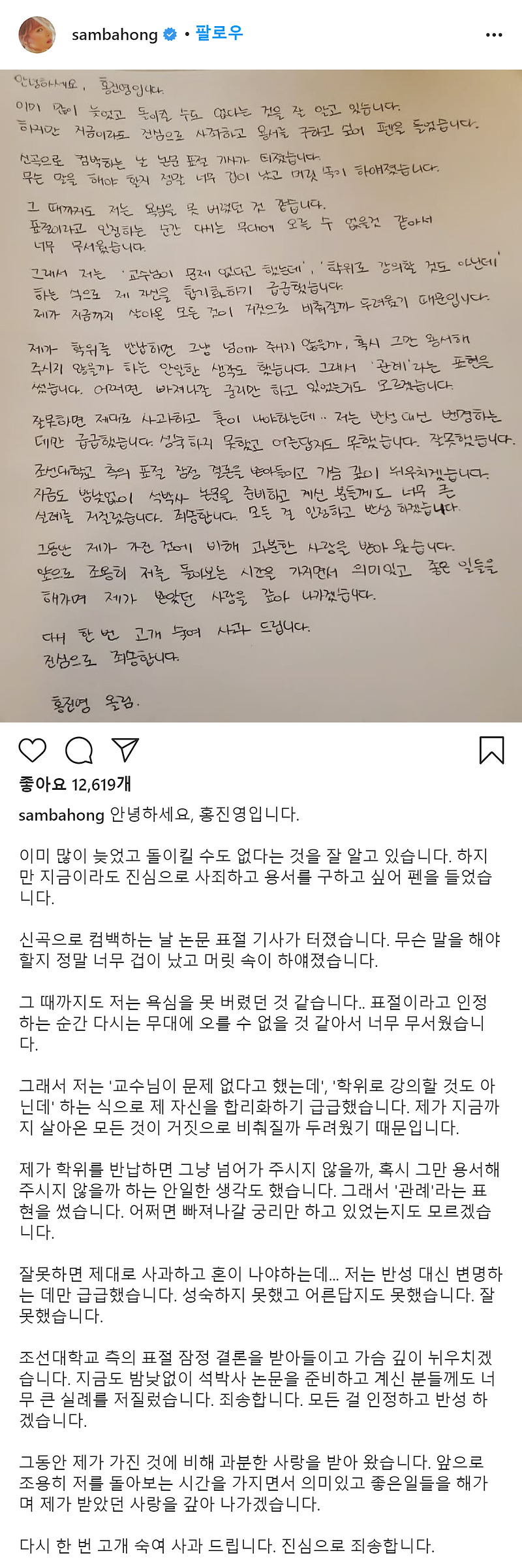 홍진영 SNS 자필 사과문 게시 홍진영 인스타