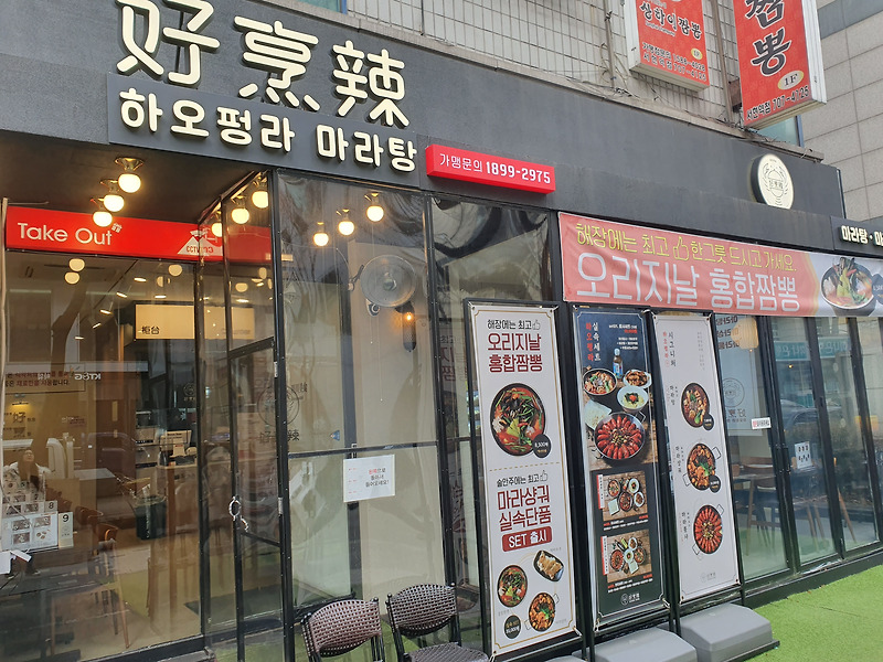 [서현 분당 맛집] 하오펑라 마라탕 마라샹궈