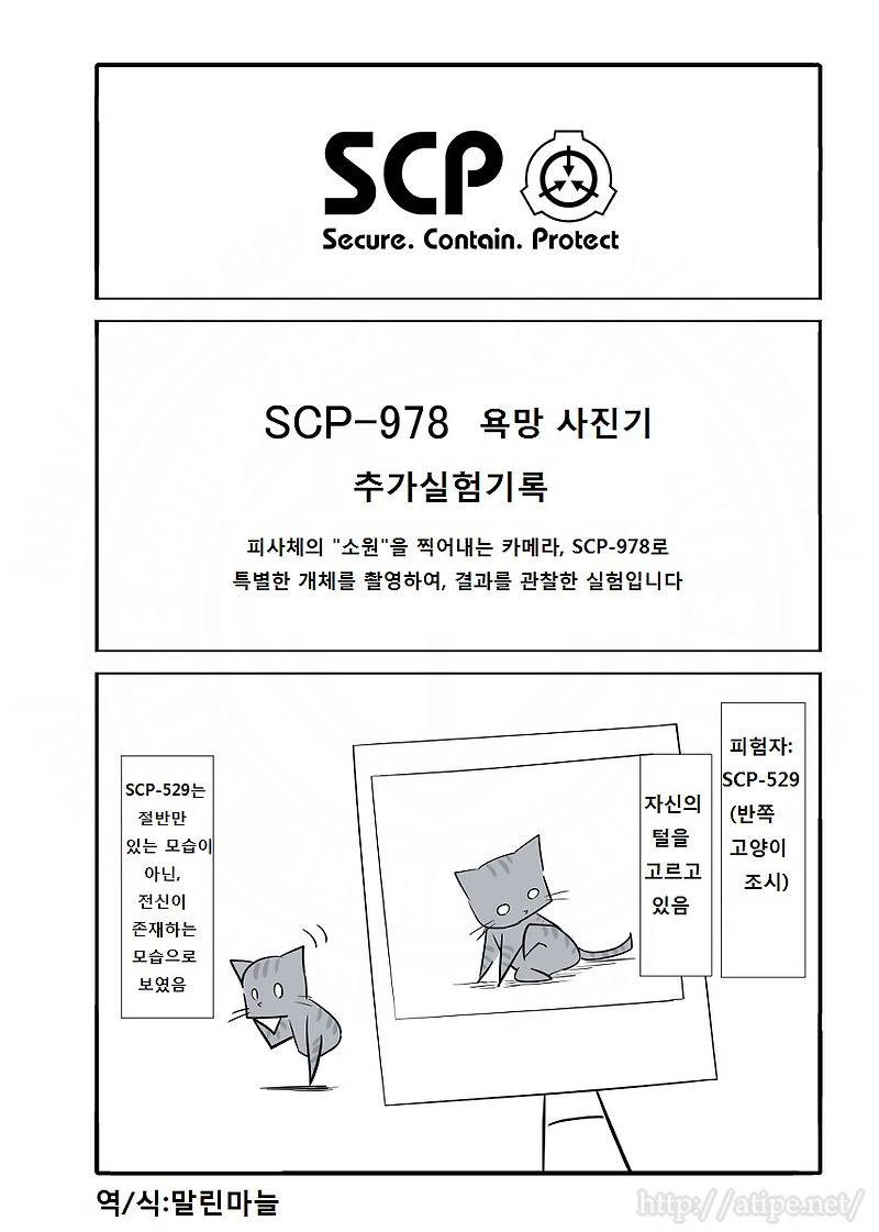 SCP - 978 두번째! 각종 실험기록!