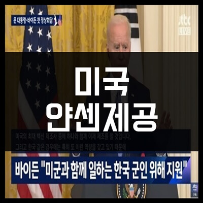 미국 얀센제공, 접종 대상자, 가격, 부작용 알아보기