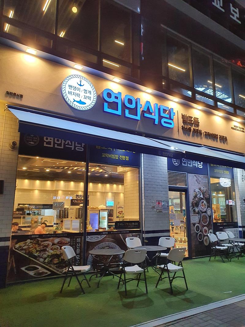 대전 물회 맛집 둔산동 '연안식당'
