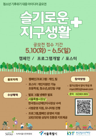 [올백뉴스] 청소년이 주도하는 기후위기 대응 활동 아이디어 공모전 개최