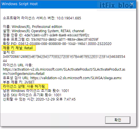 0xc004f211, 메인보드 등의 부품 교체후 윈도우 정품인증 불가 문제