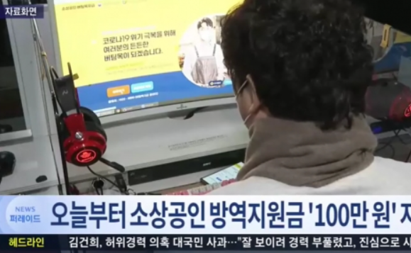 소상공인 방역지원금, 지급 대상과 금액은? 오늘부터 소상공인 방역지원금 지급 시작