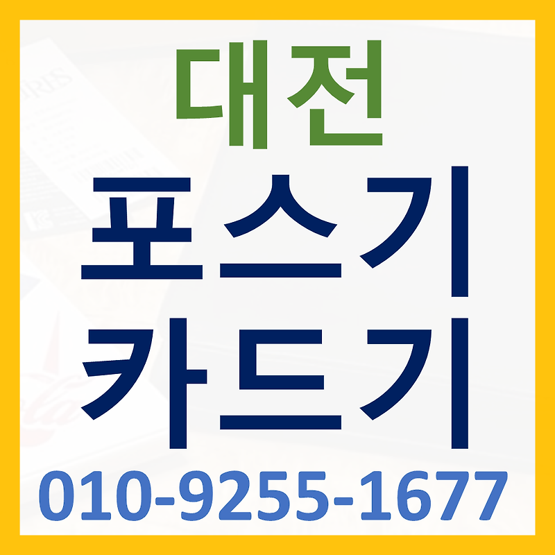 대전 동구 포스기 설치 서구 카드단말기 구매 무선 휴대용 결제기 블루투스단말기 가격