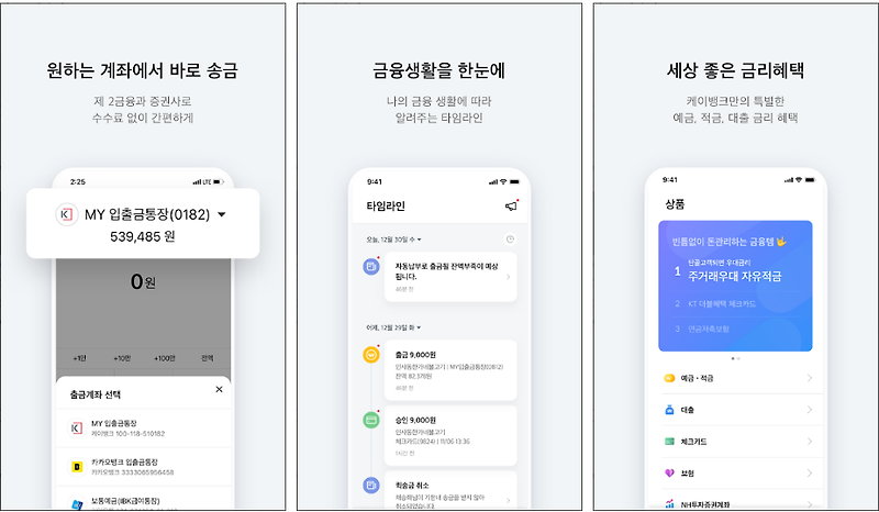 케이뱅크(Kbank), 다른은행 계좌 가져오기 기능 추가