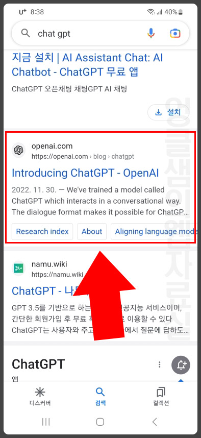 ChatGPT 회원가입 및 사용법: 모바일 챗GPT 이용하기