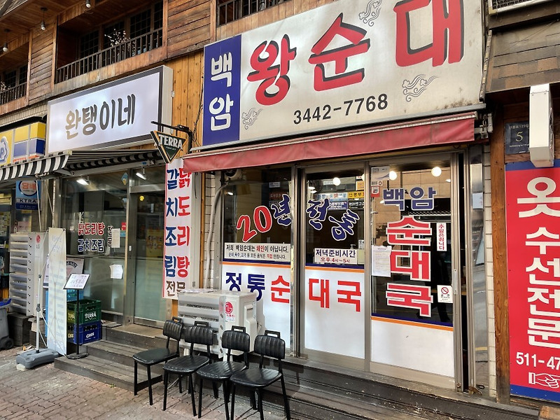 강남구청역 국밥맛집 백암왕순대