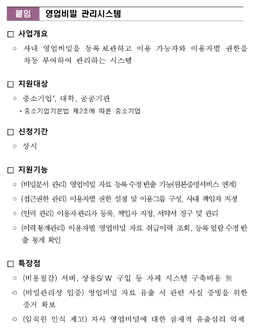 2022년 영업비밀보호센터 영업비밀 관리시스템 안내