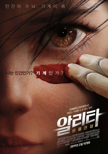 영화 '알리타: 배틀 엔젤'(2018)후기