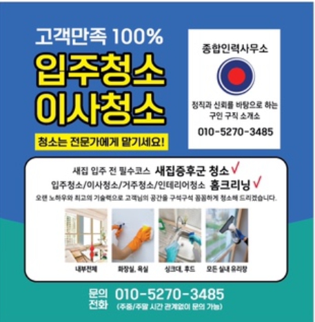 #부산청소를 부산직업소개소종합인력사무소에 맡기신 고객은 영원한 고객이 되시네요 010-5270-3485